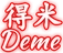 Deme Kitchen logo top