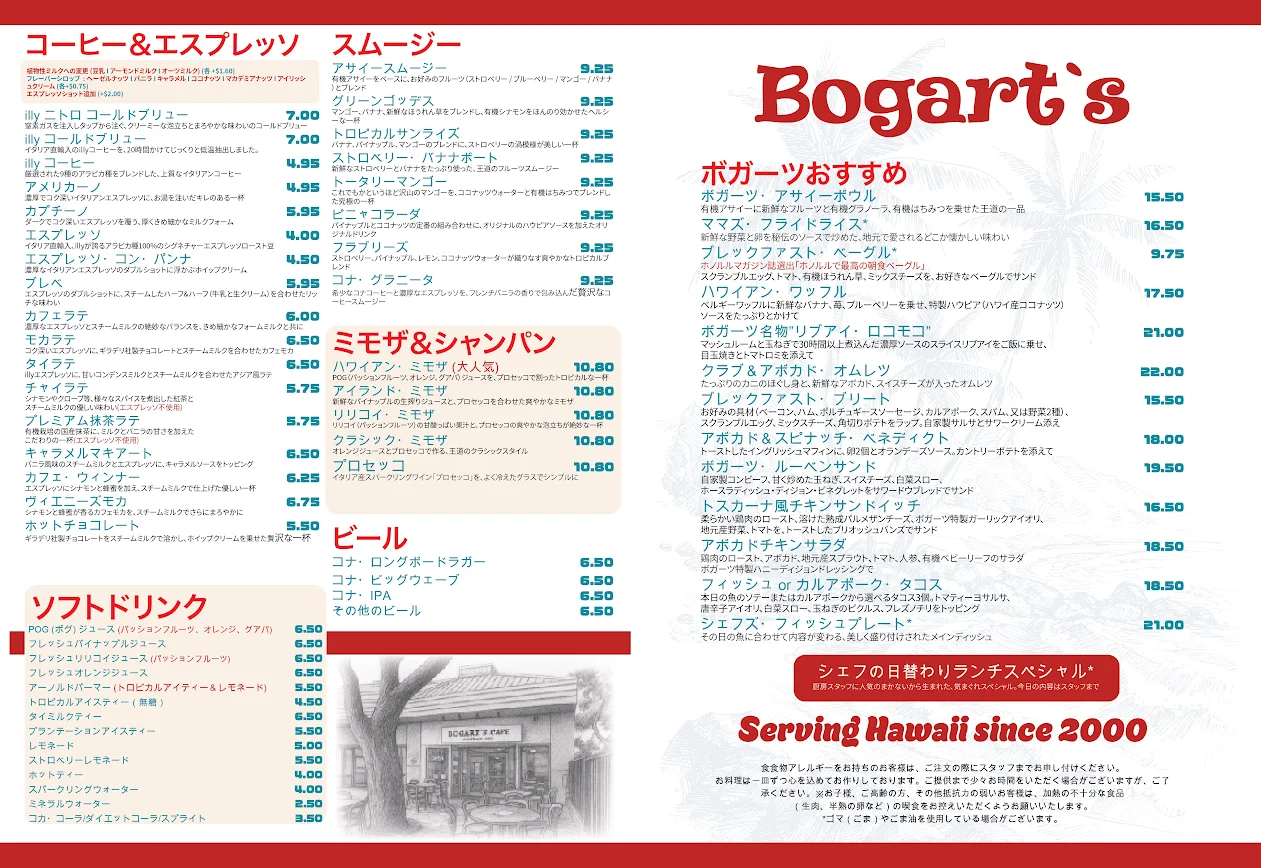 Restaurant menu page 1 in japanese